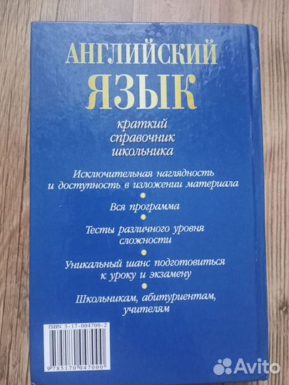 Английский язык для школьника