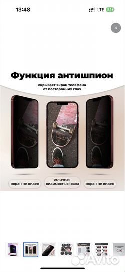 Защитное 3D стекло антишпион