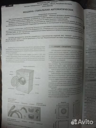 Стиральная машина на запчасти atlant