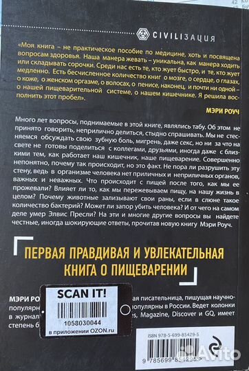 Книга - Мэри Роуч «Путешествие еды»