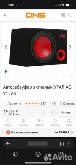 Активный subwoofer Урал