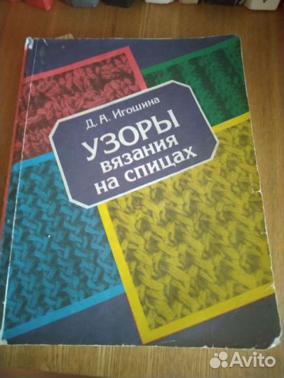 Журналы по вязанию