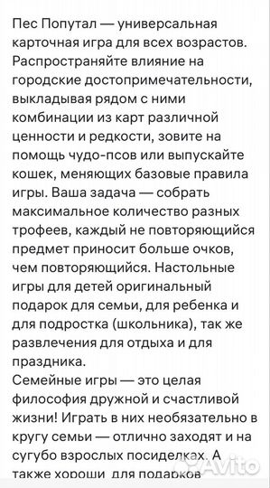 Пес попутал игра