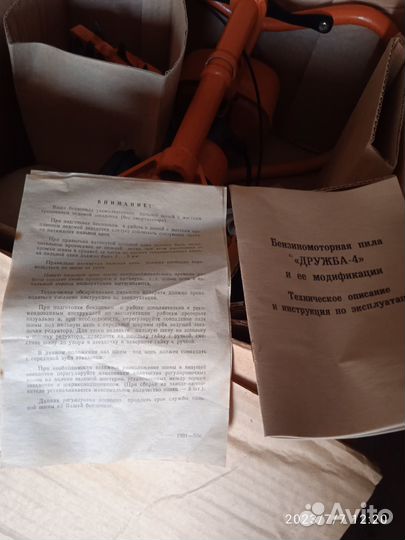 Бензопила дружба 4