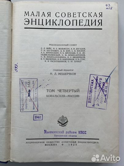 Малая советская энциклопедия (10 томов)