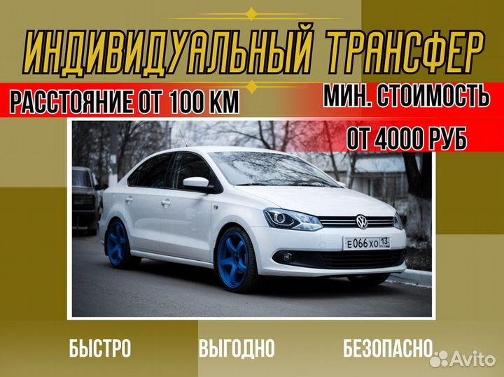 Междугороднее такси /трансфер /межгород