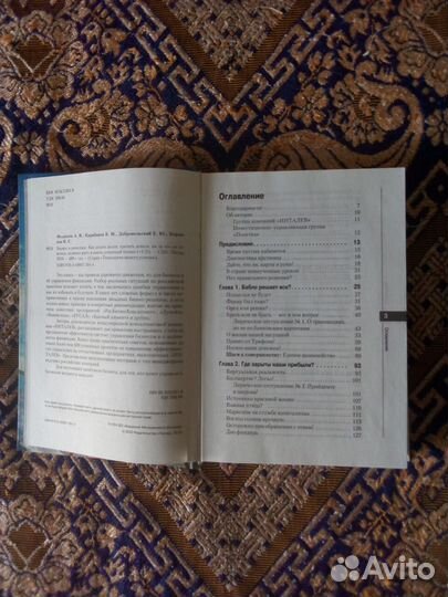 Книга. А.Федосеев, Б.Карабанов. Бизнес в шоколаде