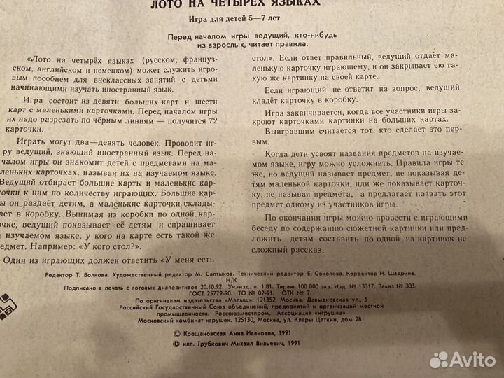 Игра лото из СССР