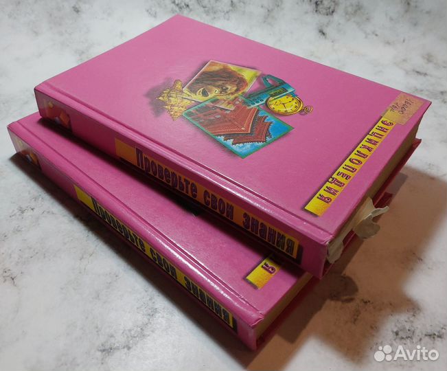 Проверьте свои знания. Том 3