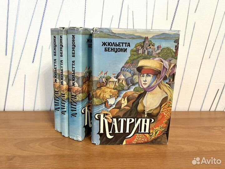 Книги Жюльетта бенцони Катрин