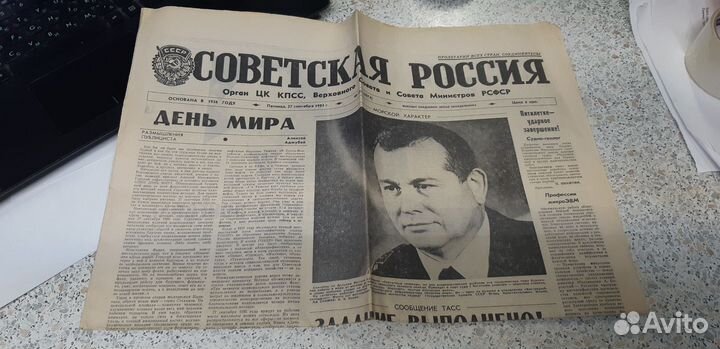 27.09.1985. Газета: Советская Россия. №223