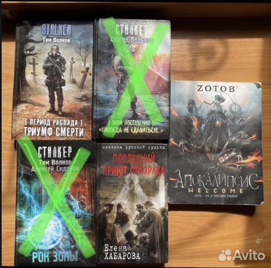 Книги сталкер и др фантастика Апокалипсис