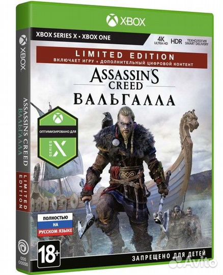 Assassin's Creed Valhalla. Limited Xbox. Новая
