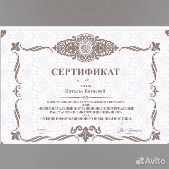 Расстановки онлайн. Диагностика. Таролог