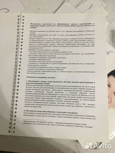 Коррекция рас пособие с карточками. Ава терапия