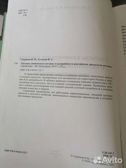 Справочник состава и калорийности продуктов