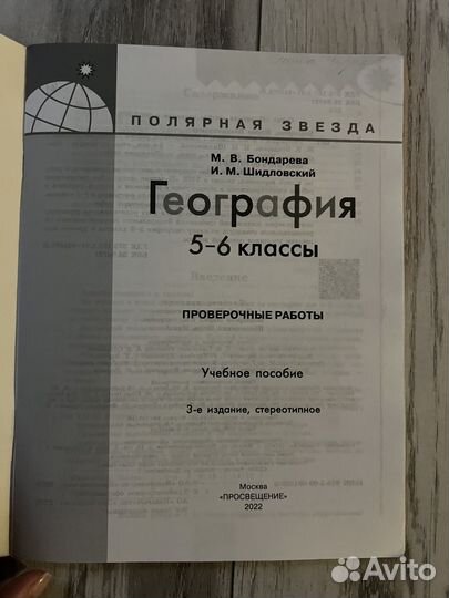 География 6 класс Бондарева