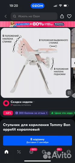 Стульчик для кормления tommy bon appetit
