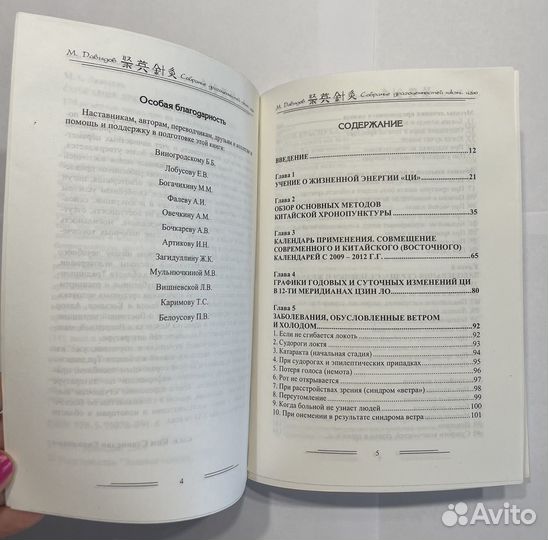 Собрание драгоценностей чжэнь цзю М.А. Давыдов