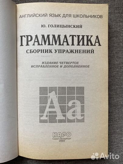 Голицынский Грамматика английского языка