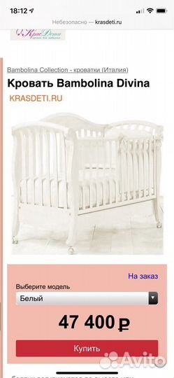 Кровать детская Bambolina