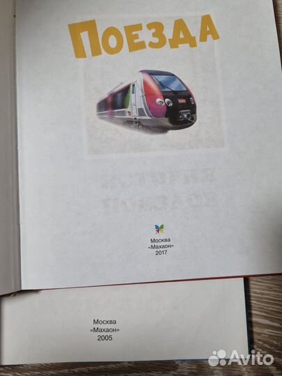 Твоя первая энциклопедия махаон