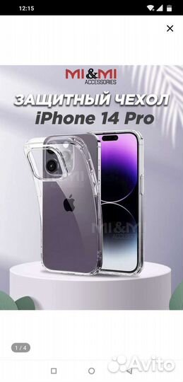 Защитные чехлы на iPhone 14 pro, 2 шт
