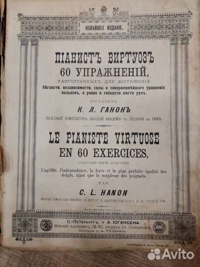 Старинные ноты