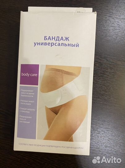 Бандаж для беременных