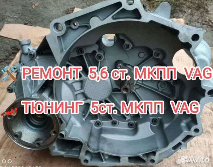 Тюнинг. ремонт 5,6 ст. МКПП VAG за 1 день