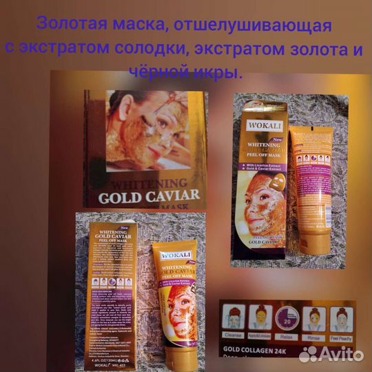 Маска пленка для лица с золотом