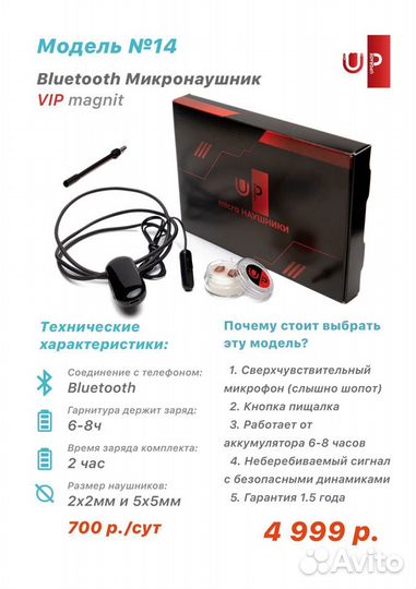 Микронаушники в Казани