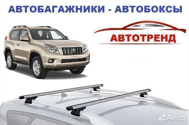 Багажник на toyota land cruiser prado 150