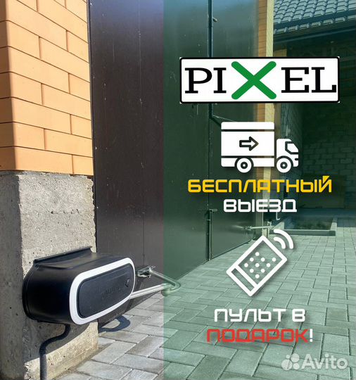 Автоматика для ворот