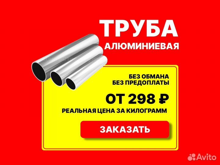 Алюминиевая труба