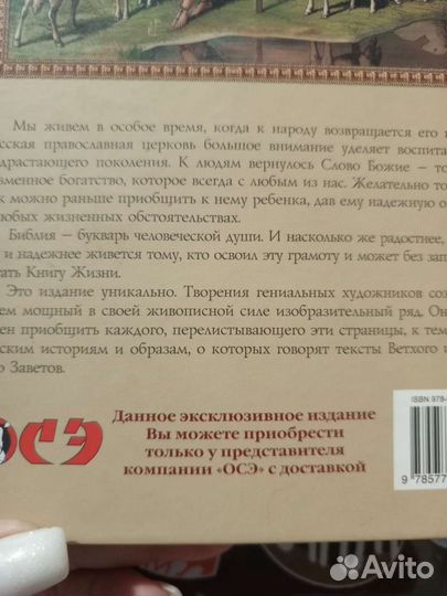 Новая Библия для детей