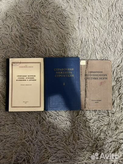 Советские книги по строительству