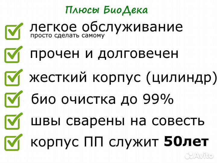 Септик биодека 6 C-1050 Бесплатная доставка