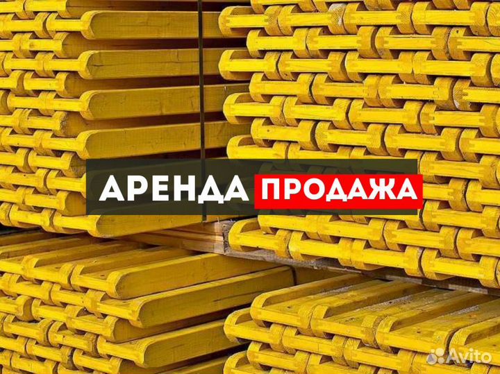 Опалубка / Балка бдк / Аренда Продажа В наличии