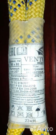 Усы самостраховочные верëвочнын