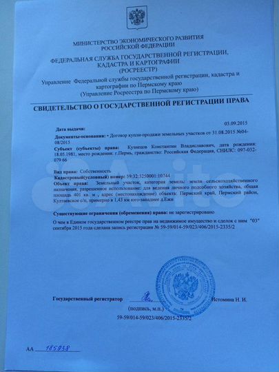 Участок 48 сот. (СНТ, ДНП)