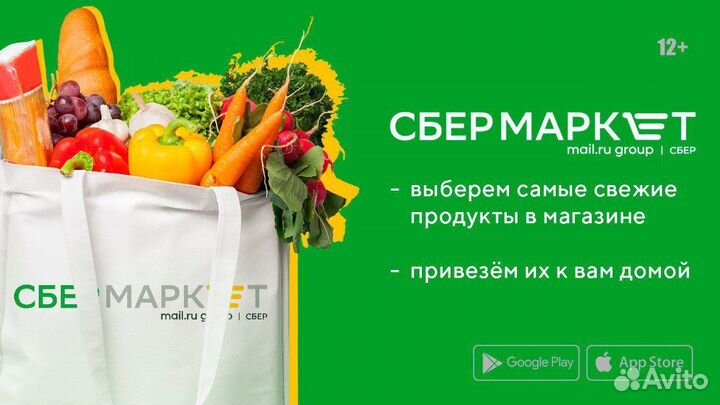 Промокод сбермаркет