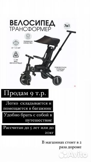 Велосипед с ручкой