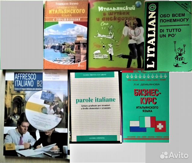 Учебники по итальянскому языку