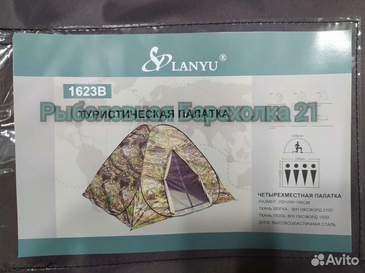 Летняя Палатка lanyu LY-1623B 4-х местная
