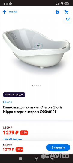 Ванночка для купания новорожденного