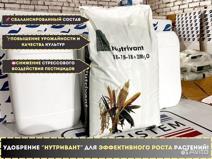Удобрения Нутривант