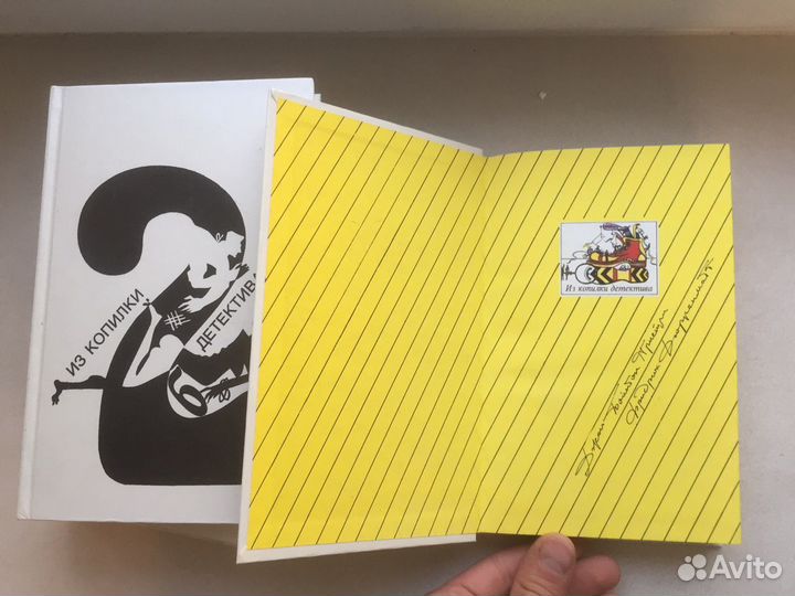 Детективы коллекция 1992 год ретро букинитика