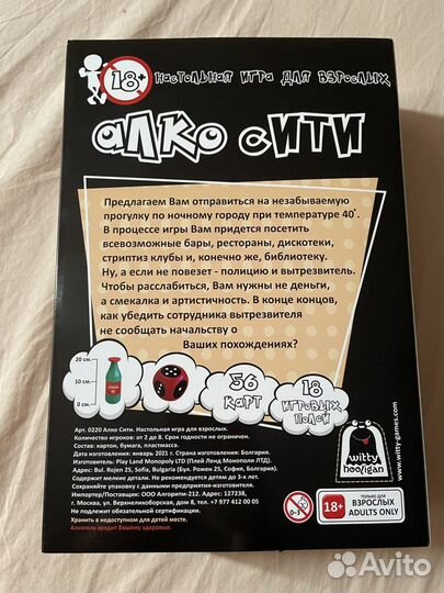 Алкосити настольная игра