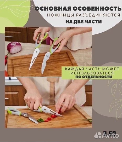 Ножницы кухонные 9 в 1